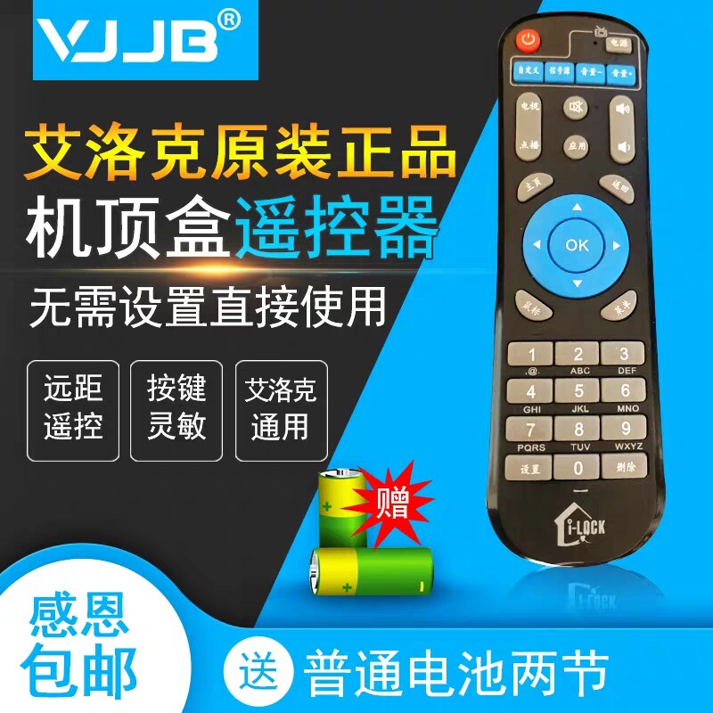 原装正品艾洛克 锐锐科4K高清网络机顶盒K1 K2 K3 K6播放器遥控器适用于忆典 君立R5 R6 Q3 Q7 索立信机顶盒