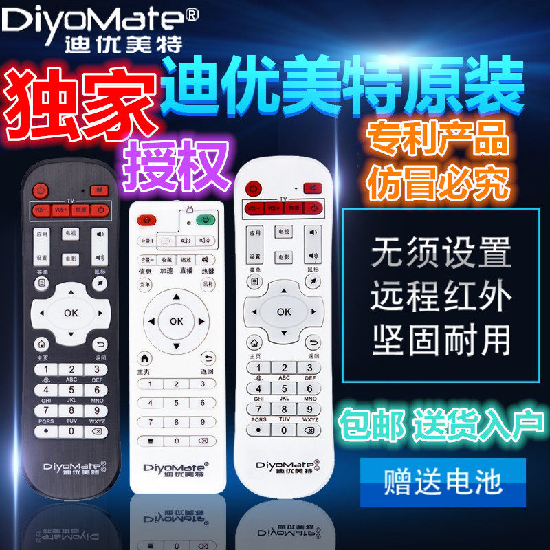 迪优美特/迪优云盒网络机顶盒遥控器 X5四核X7/X9/Q8/K9/X16/X6II/X10/X12/C3/C4通用机顶盒遥控器