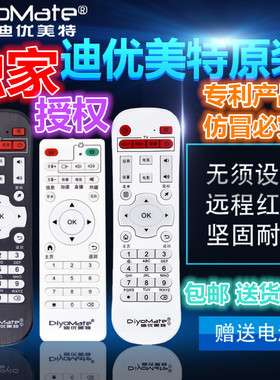 迪优美特/迪优云盒网络机顶盒遥控器 X5四核X7/X9/Q8/K9/X16/X6II/X10/X12/C3/C4通用机顶盒遥控器