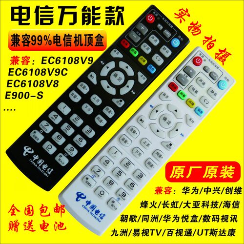 批发 新款原装正品中国电信万能遥控器通用IPTV华为 中兴 烽火网络机顶盒遥控器