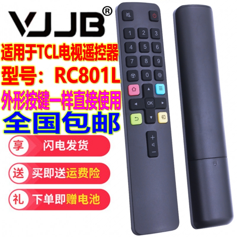 适用于电视机遥控器VJJB