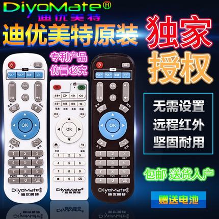 DiyoMate/迪优美特X5 X10 X12 X16 X6II X6 X7 Q8网络机顶盒家用全网通电视盒无线智能迪优云盒播放器遥控器