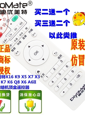 迪优美特X16 K9 X5 X7 X3 X6II K7 K6Q8 X6 A6II网络机顶盒遥控器