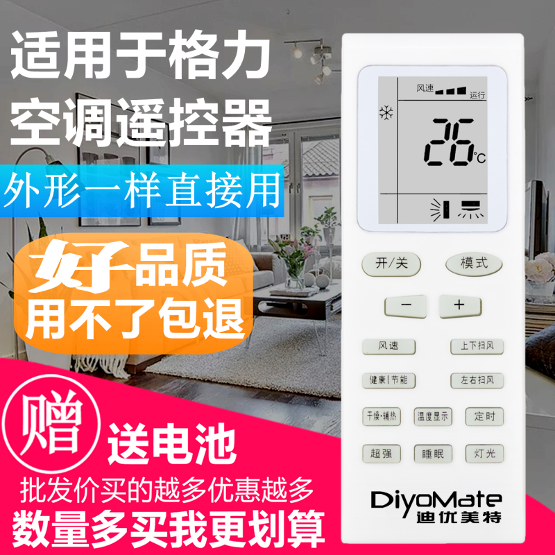 适用于格力空调遥控器