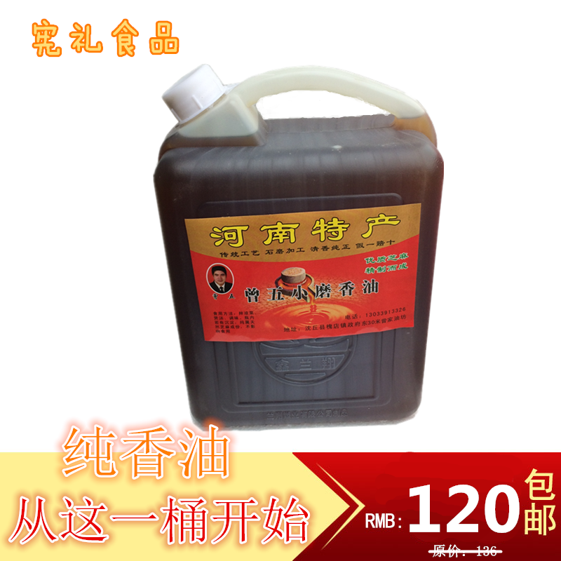 家乡特产正宗纯正芝麻油石磨香油