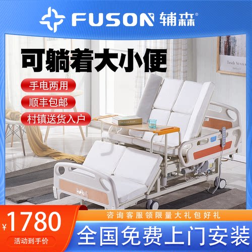 辅森电动护理床全自动顺丰包邮