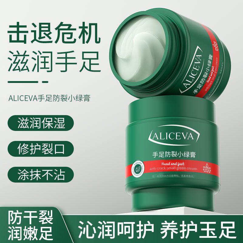 ALICEVA手足防裂小绿瓶足霜滋润保湿修护防干裂护足霜