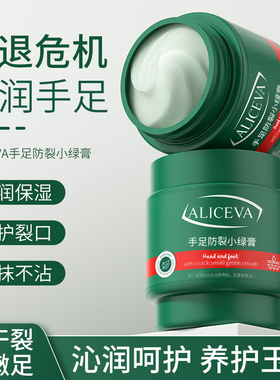 ALICEVA小绿瓶防裂滋润足霜