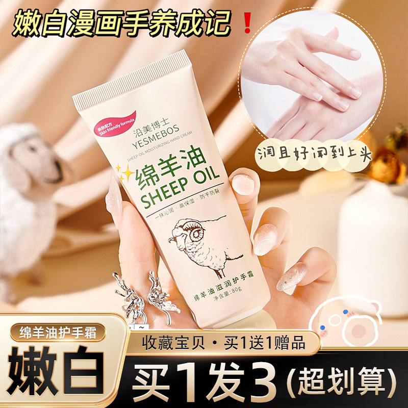 绵羊油护手霜嫩肤美肌补水滋润嫩白保湿秋冬防干裂男女学生正品