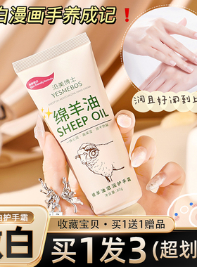 绵羊油护手霜嫩肤美肌补水保湿