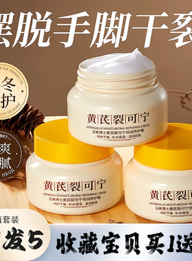黄芪修护霜防干裂护手霜
