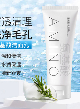 蓝荀氨基酸温和保湿泡沫洁面乳
