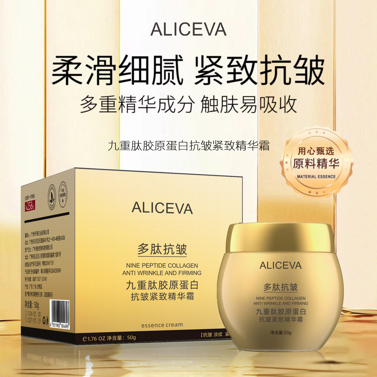 ALICEVA多肽抗皱紧致精华霜50g面霜保湿滋润正品