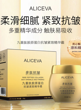 ALICEVA多肽抗皱紧致精华霜