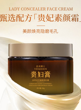 贵妇膏养颜遮瑕素颜霜补水保湿