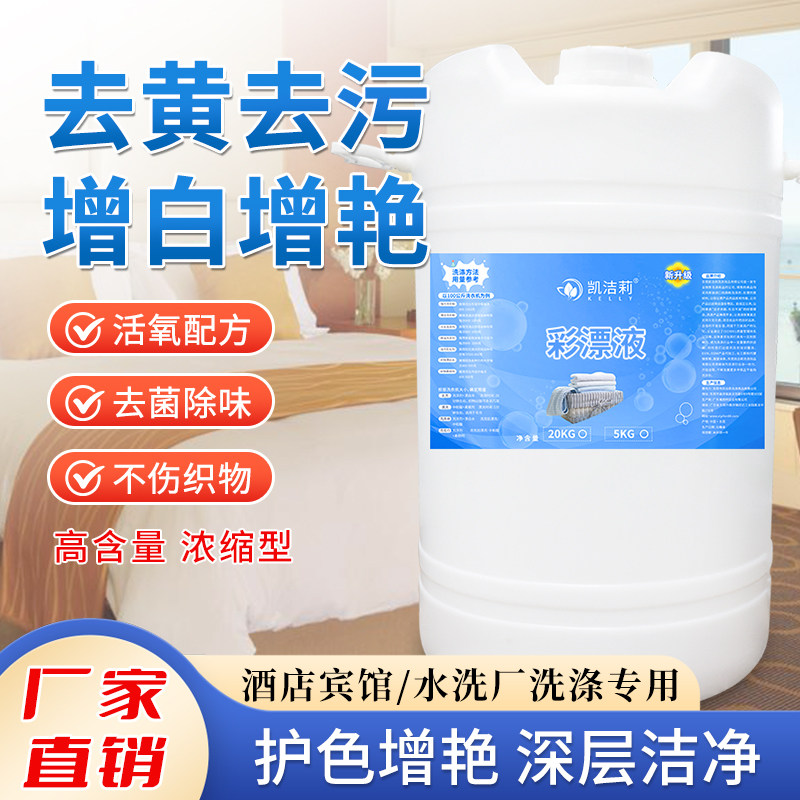 洗涤厂水洗厂洗衣龙自动化抽料分配器用布草漂白彩漂液氧漂液60L