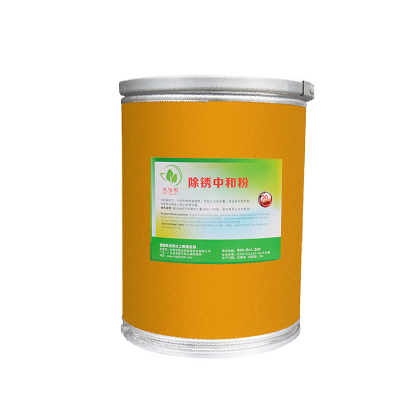 除锈粉中和粉防止泛棉布消除余碱去黄去灰反洗翻新粉20kg