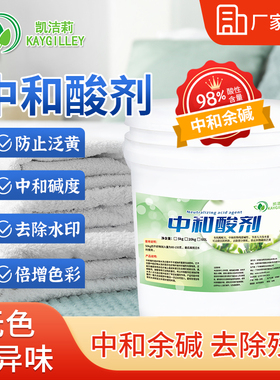 中和酸剂布草专用防止床单被套发黄发灰翻新中和碱度包邮