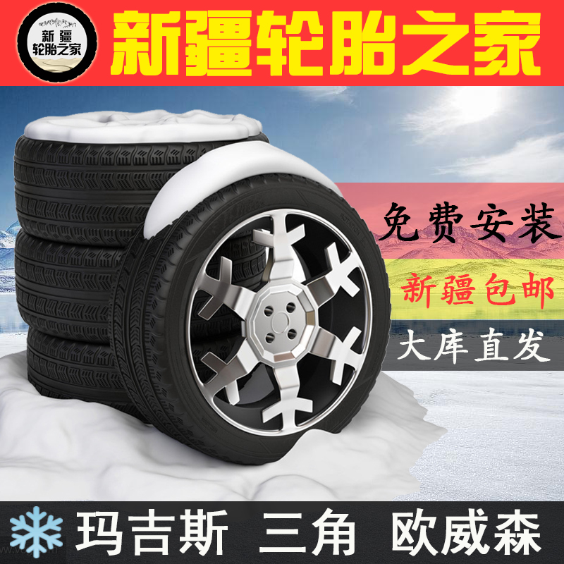 三角雪地胎225/55R18冬季防滑轮胎新疆包安装欧蓝德起亚KX5途胜