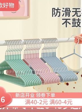 【防滑加粗浸塑衣架】家用少儿成人晾衣架衣撑宿舍无痕衣挂衣服架