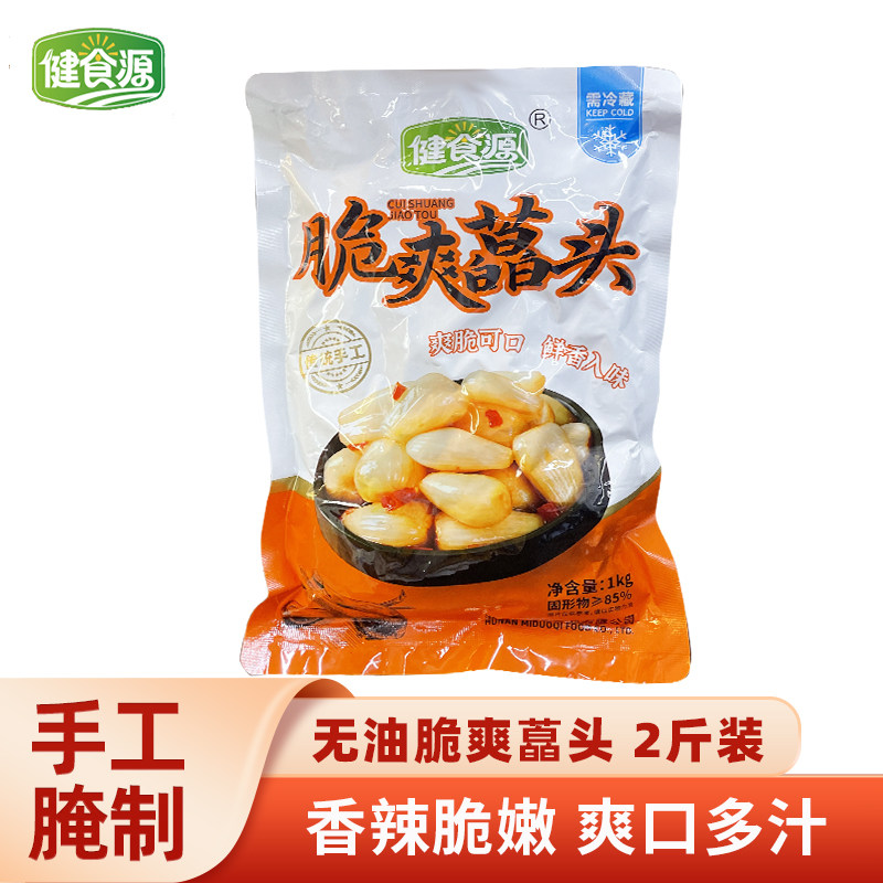 湖南沅江特产无油荞头健食源脆爽藠头1KG袋装脆爽即食下饭酱菜