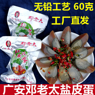 邓老太盐皮蛋无铅工艺散装四川广安盐皮蛋咸鸭蛋卤蛋即食小吃变蛋