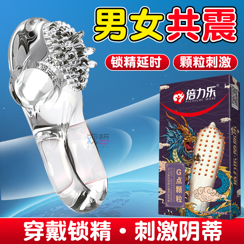 倍力乐狼牙避孕套带震动环夫妻情趣安全套套男性用品延时刺激阴蒂