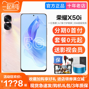 店学生手机x50 荣耀 5G智能手机旗舰官方正品 X50i 现货速发 honor