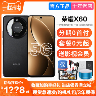 現貨 榮耀 X60 5g新手機超大存儲防水抗摔耐用學生pro手機i honor