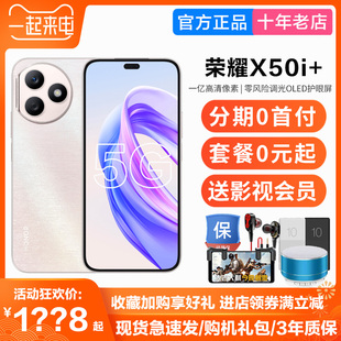 5G智能全网通官方正品 现货速发honor X50i 荣耀 全面屏手机学生