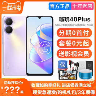 Plus 畅玩40 荣耀 现货 畅玩30plus honor 5G全网通新手机官方正品