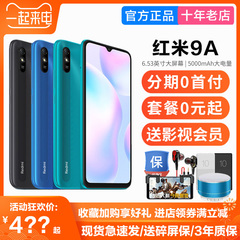 红米9A MIUI/小米 REDMI 9A 大电量游戏备用老年人新手机redmi9a