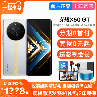 honor/荣耀X50GT新一代骁龙8+