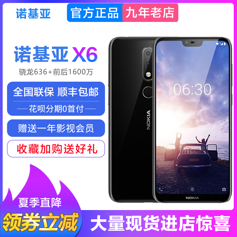 現貨【虧本沖量】Nokia/諾基亞 X6 全面屏手機 諾基亞X官方正品x5
