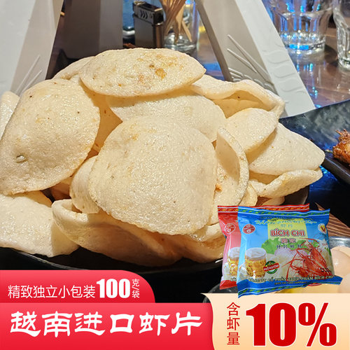 虾片自己炸鲜虾片商用膨化食品网红油炸美食虾饼越南进口虾片包邮 - 封面