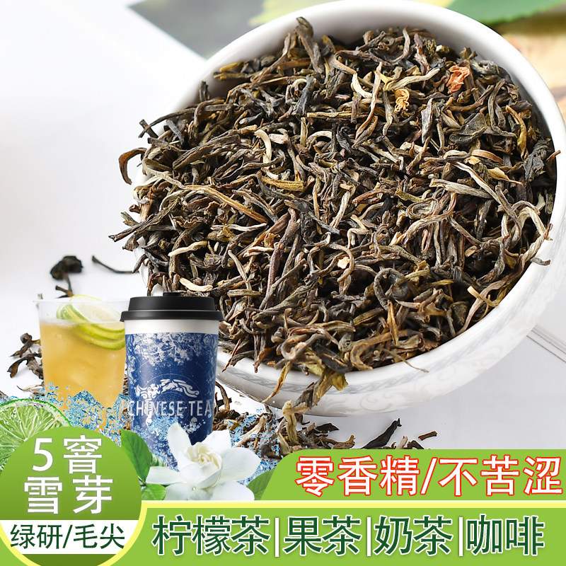 茉莉花茉香绿茶奶茶店饮品专用