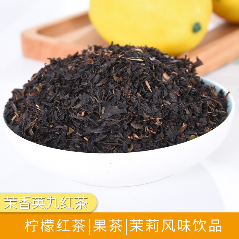 中鑫茉香英九 茉莉花红茶叶 奶茶店专用做柠檬红茶水果茶奶茶碎粉