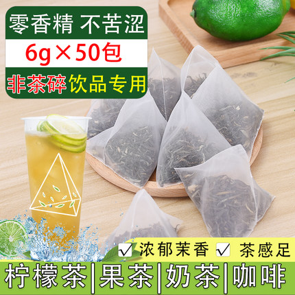 茉莉花绿茶茉香绿妍研毛尖三角茶包袋泡茶柠檬果茶奶茶店专用商用