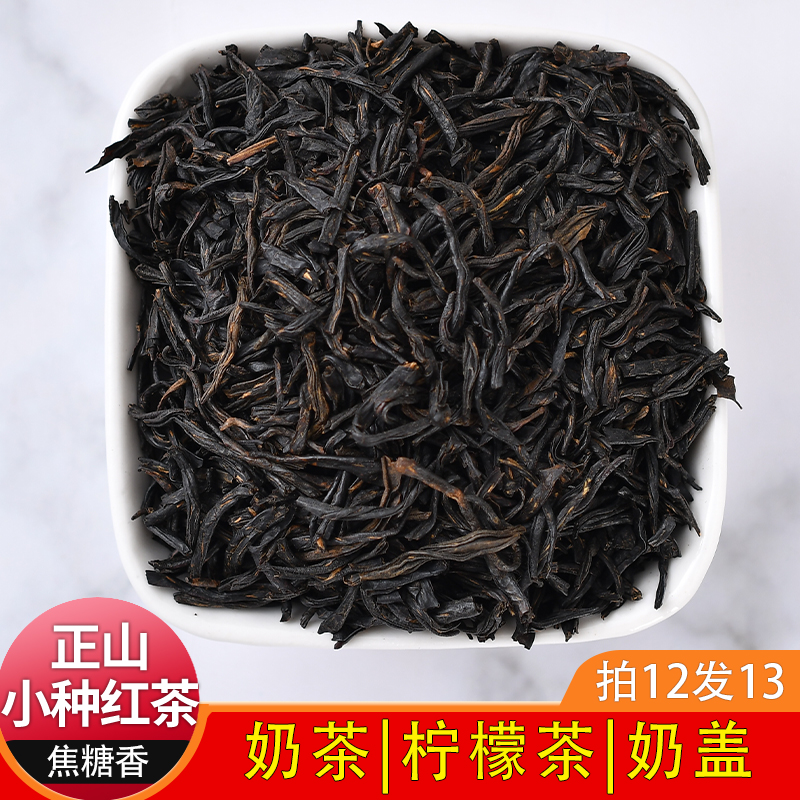 正山小种红茶奶茶专用茶叶 高香浓香型袋装500g