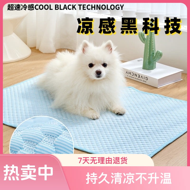 宠物凉垫狗狗猫咪凉席降温夏季狗窝猫笼子散热透气夏天用品防中暑