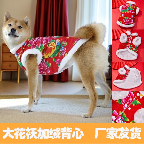 大花棉袄猫咪衣服新年唐装宠物狗狗泰迪过年喜庆背心猫猫秋冬拜年