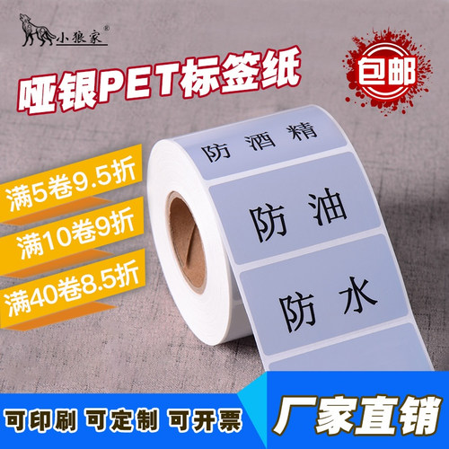 亚银纸不干胶小狼家消银龙PET