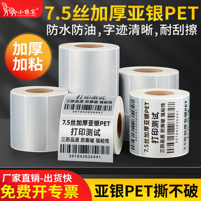 小狼家7.5丝加厚亚银纸撕不烂PET