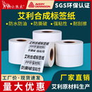 打印塑料空白PP合成贴纸不干胶 FASSON合成标签纸100 10耐撕家具玻璃条码