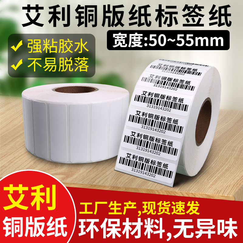 艾利不干胶标签纸铜版纸贴纸