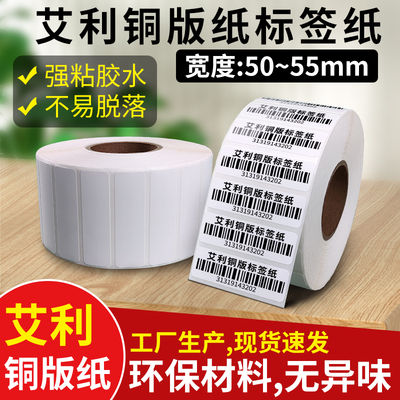 艾利不干胶标签纸铜版纸贴纸