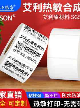 艾利五防热敏纸60 40 30 20 50 70 80 100耐低温-20度防水防撕破不干胶条码生鲜水果冷链商品PP热敏合成标签