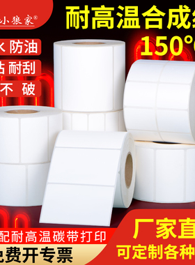 耐高温合成纸标签100 80 70 50 60 40 30医院杀菌标PP材质防水撕不破医疗器械消毒包耐120~150℃不干胶打印纸