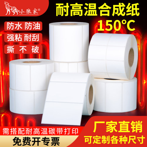 小狼家耐高温PP合成纸耐150度