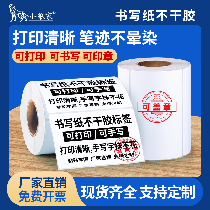 小狼家热转印铜版纸可书写可盖章